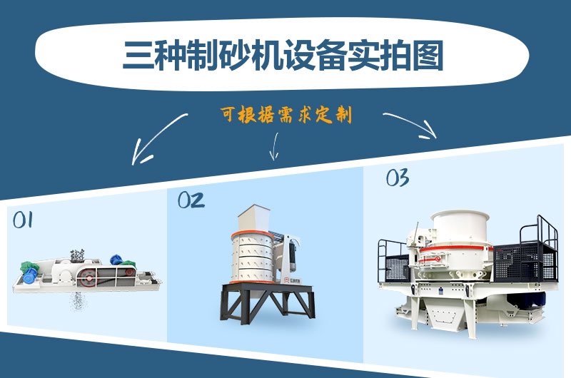 什么類型的制砂機(jī)好用？一臺(tái)制砂機(jī)多少錢(qián)？