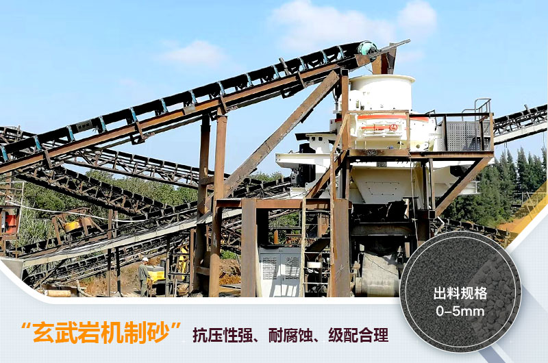 玄武巖機制砂能不能打混凝土？玄武巖破碎制砂用什么設備？