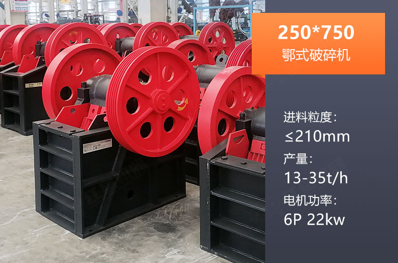 250*750鄂破產(chǎn)量多少？一般配多大KW電機(jī)？參數(shù)表