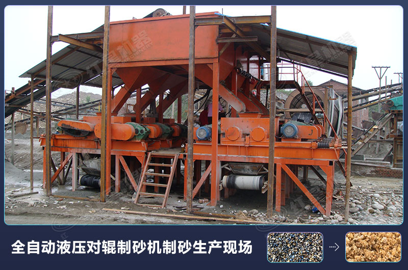 對(duì)輥式制砂機(jī)的廠家報(bào)價(jià)高嗎？設(shè)備規(guī)格型號(hào)有哪些？