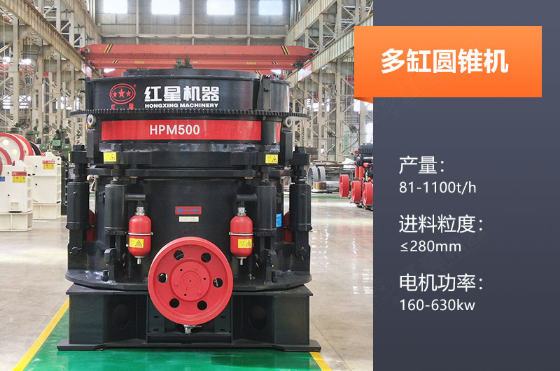 多缸圓錐機(jī)產(chǎn)量多少？怎么調(diào)機(jī)口？