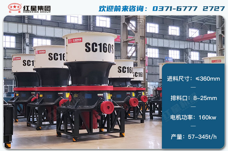 160單缸圓錐破1小時(shí)產(chǎn)量多少？配多大電機(jī)？技術(shù)參數(shù)