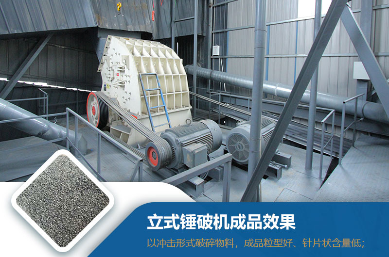 立式錘破機(jī)效果怎么樣？型號(hào)與參數(shù)_生產(chǎn)視頻