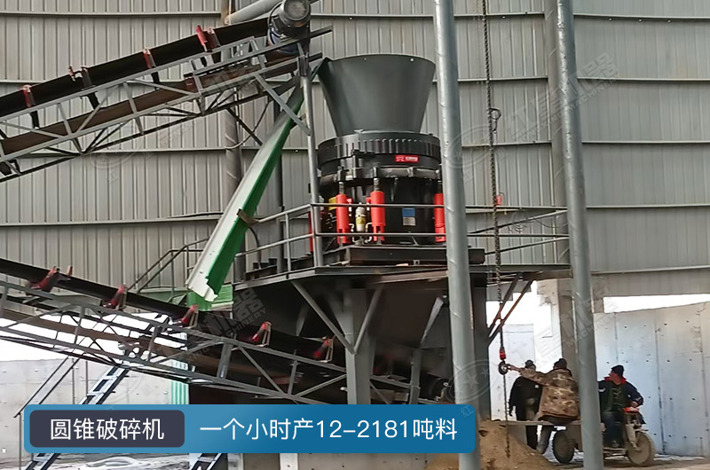 圓錐破碎機(jī)一個(gè)小時(shí)多少料？有幾種型號(hào)？