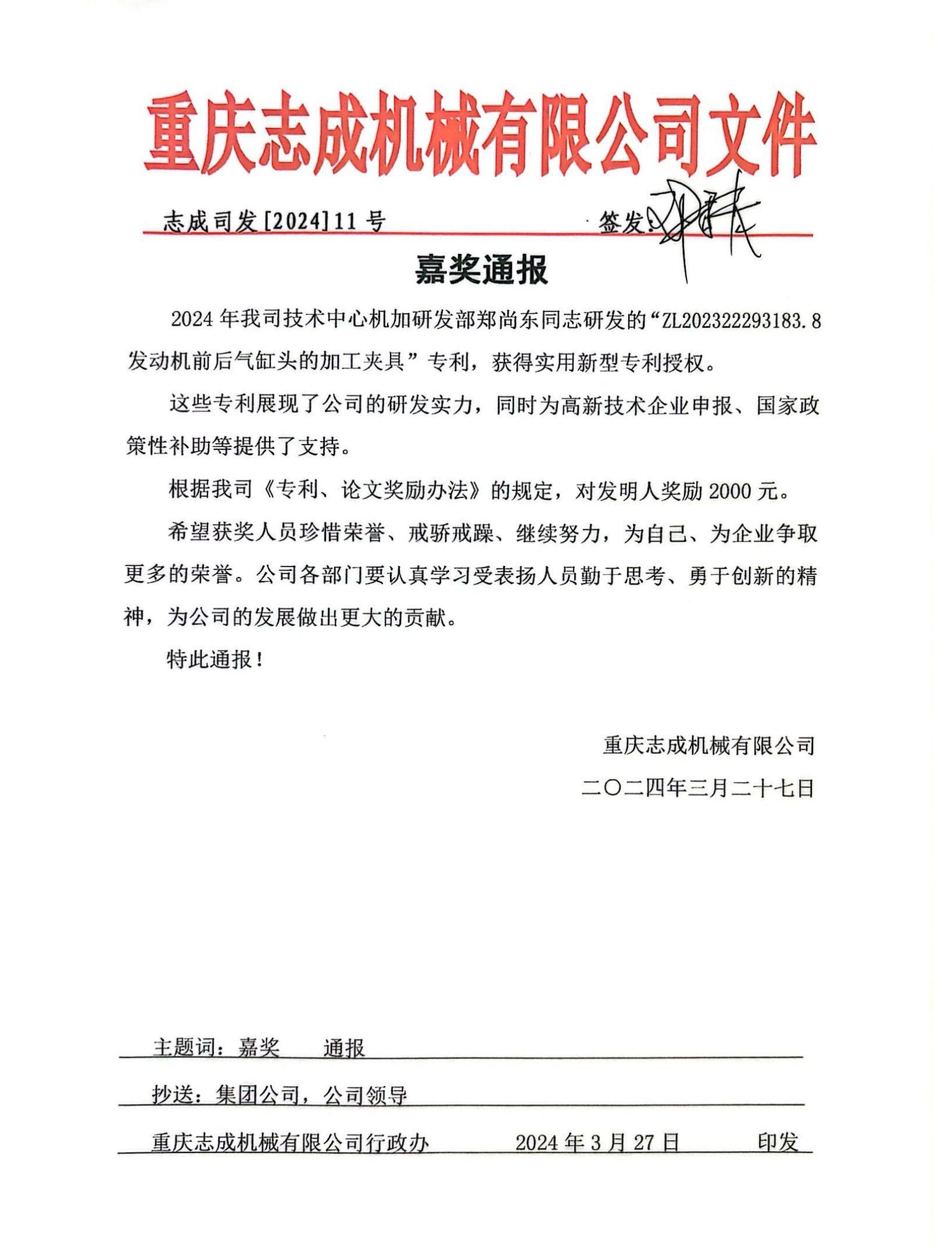 喜報丨熱烈祝賀技術(shù)中心機(jī)加研發(fā)部“鄭尚東”同志