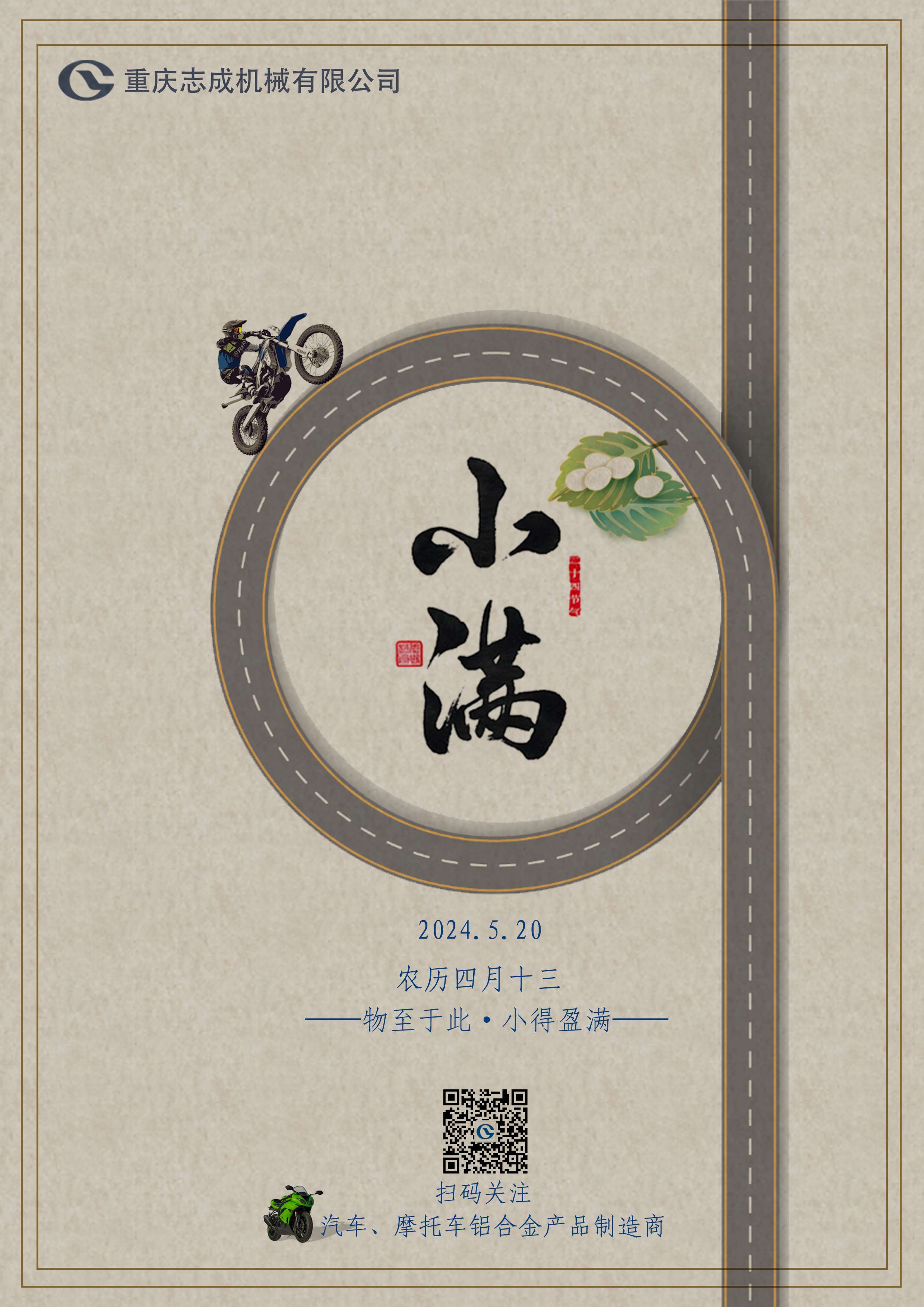 二十四節(jié)氣丨小滿(mǎn)