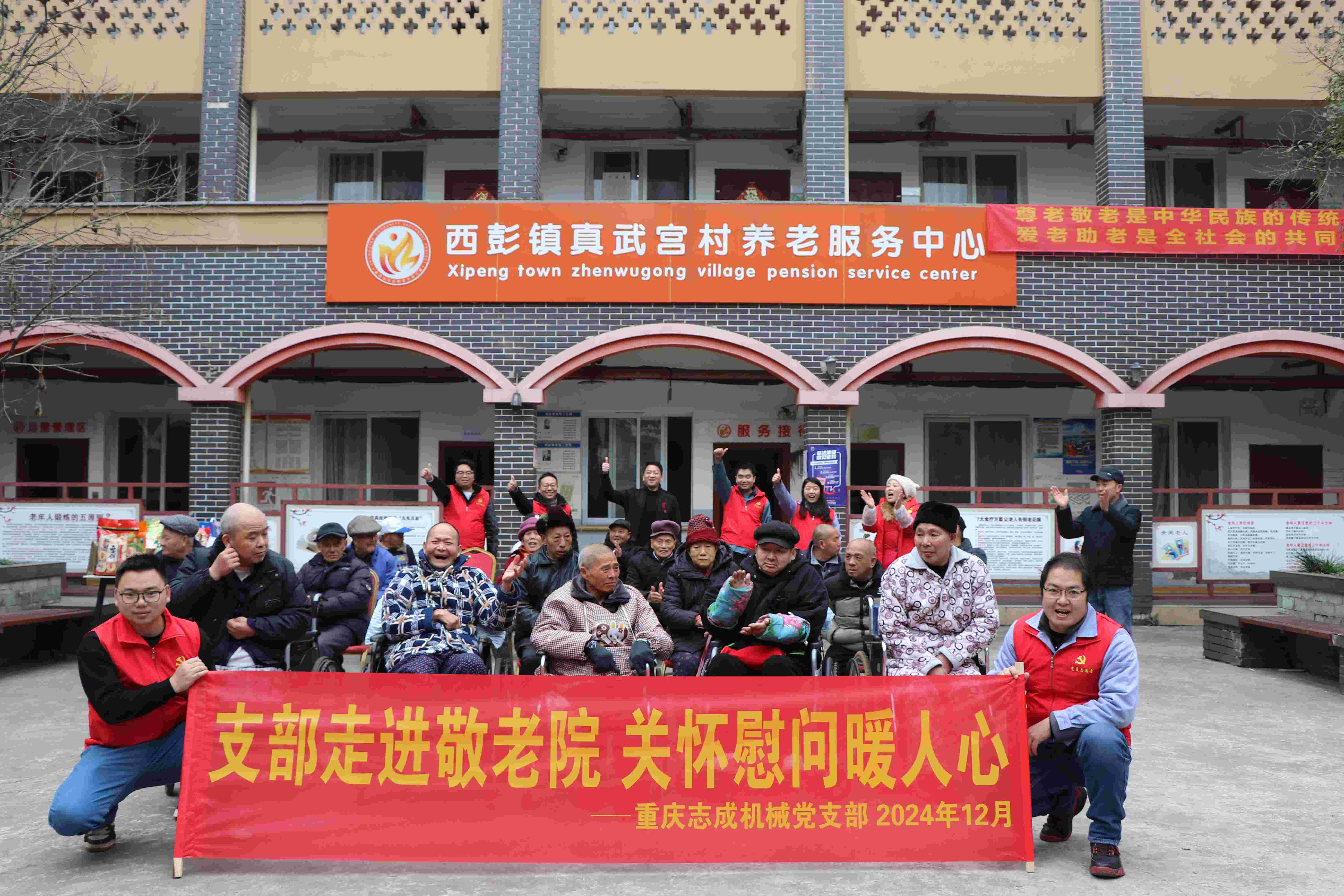 志成黨支部赴真武宮村敬老院獻(xiàn)愛心活動(dòng)