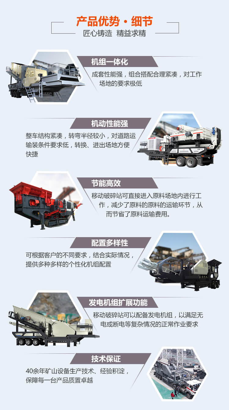 流動碎石機(jī)優(yōu)勢呈現(xiàn)