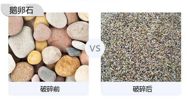 鵝卵石破碎能做石子嗎？會(huì)用到哪些設(shè)備？