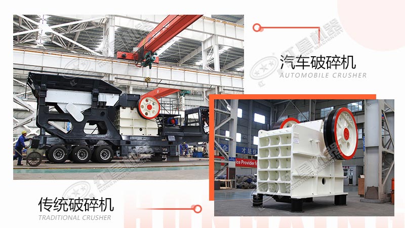采石場用汽車破碎機還是傳統(tǒng)破碎機？看完這些對比，就不難做出選擇了