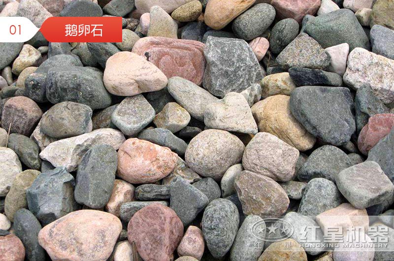 破碎后的鵝卵石石子用于混凝土行嗎？哪種設(shè)備加工的質(zhì)量好？