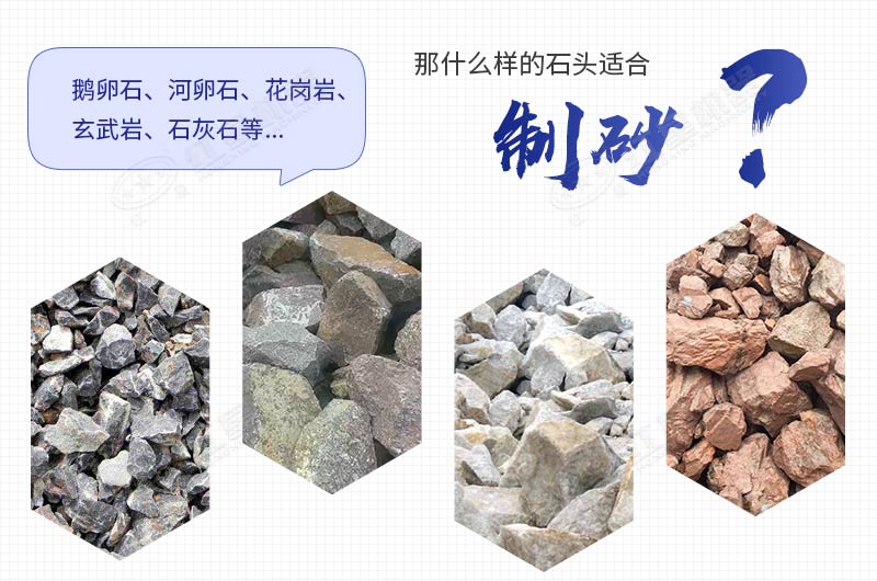 機(jī)制砂用什么石頭好？每噸的加工成本是多少錢？