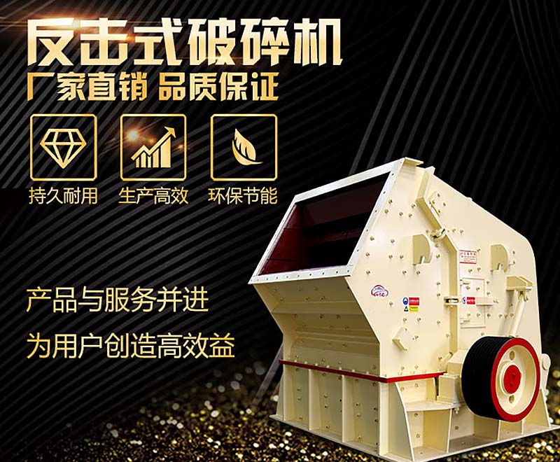 5大不同，教你正確選用1320反擊破和1214反擊破碎石機(jī)！