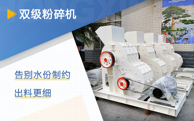 煤矸石用哪種粉碎機？