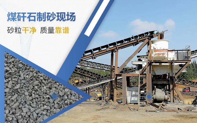 煤矸石制砂強(qiáng)度夠嗎？2021煤矸石多少錢一噸？