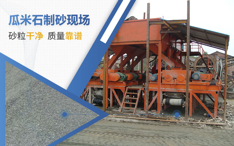加工瓜米石用哪種機(jī)器？成品可用于哪些行業(yè)？