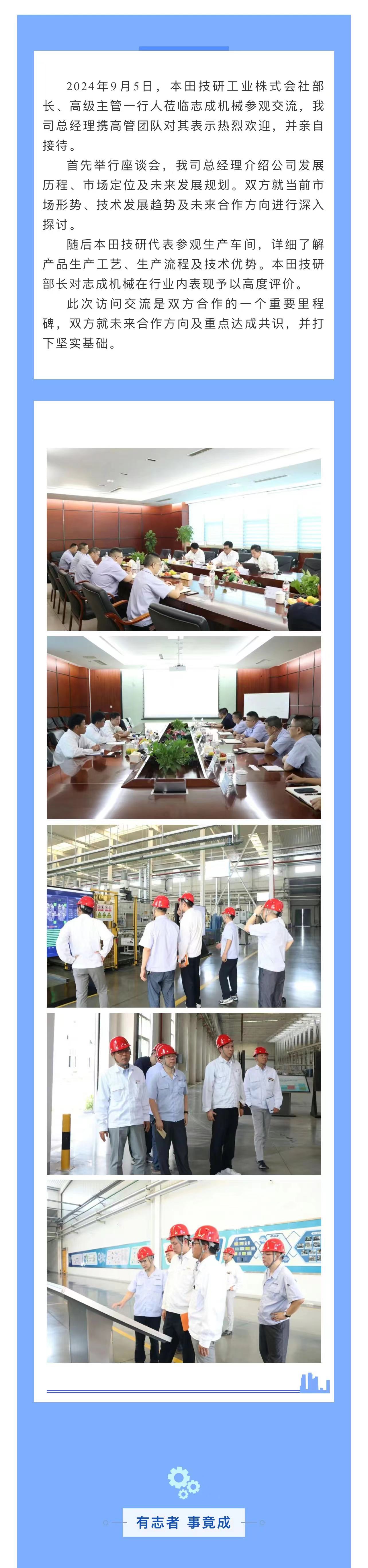 3.工作交流丨熱烈歡迎本田技研代表到訪志成！.jpg
