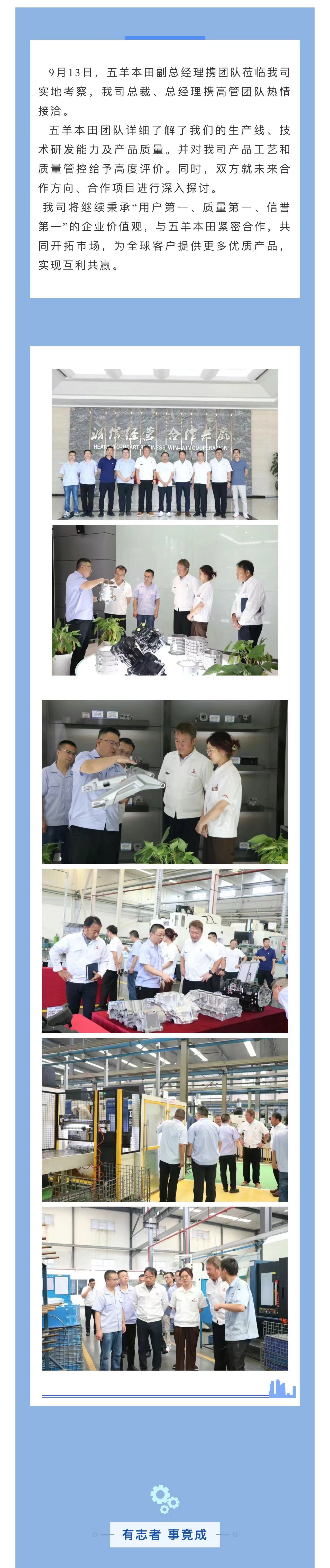 5.工作交流丨五羊本田高層領(lǐng)導(dǎo)蒞臨志成機(jī)械，共謀發(fā)展新篇章！.jpg