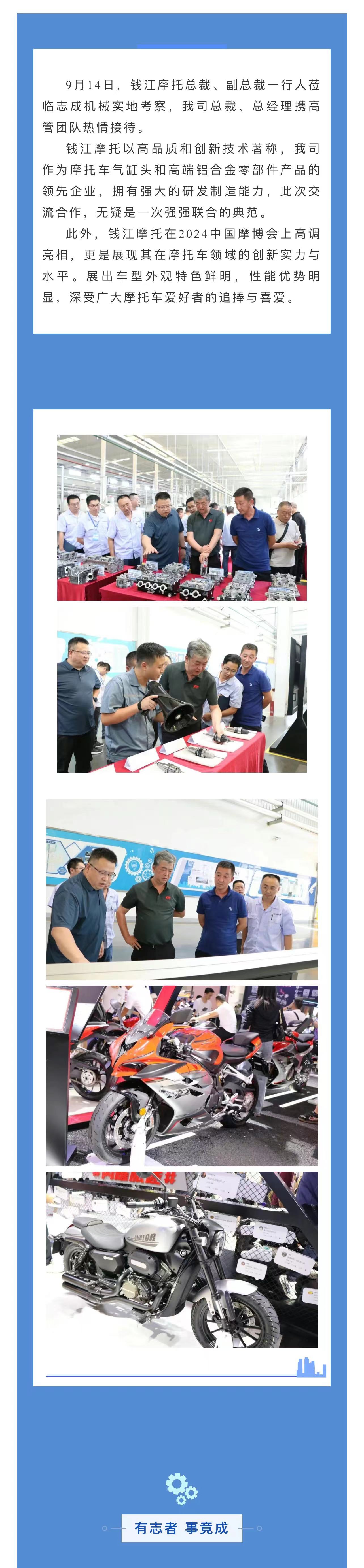 8.錢江摩托總裁蒞臨志成機(jī)械！.jpg