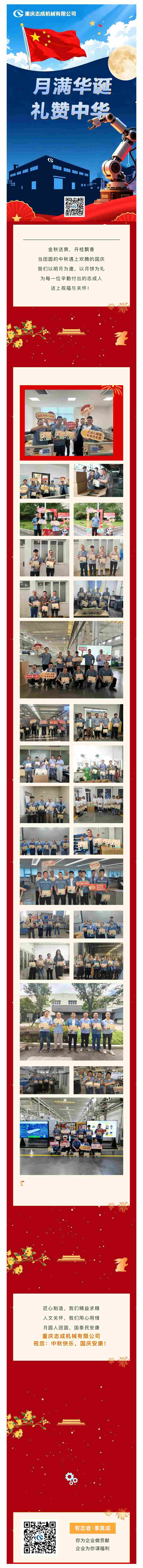 中秋國慶 公眾號(hào)圖片(1).jpg