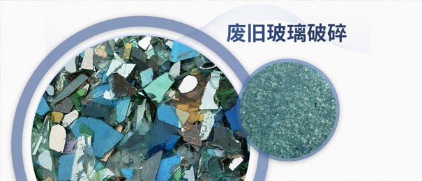 廢舊玻璃粉碎后的利潤有多大？